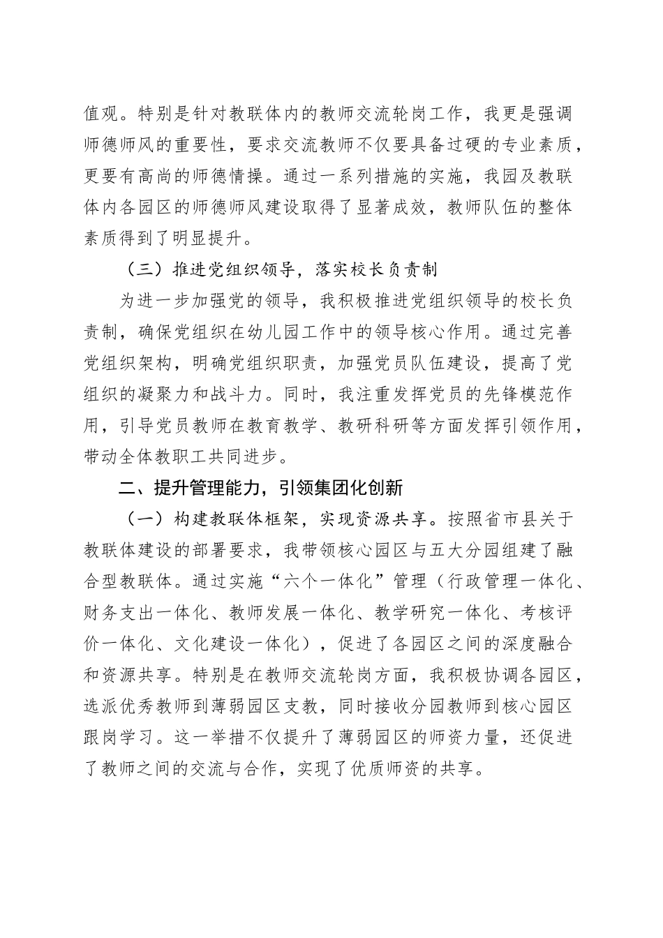 教联体2025年述职述廉报告（幼儿园）_第2页