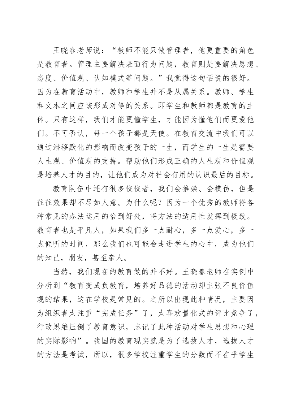 教师《学生问题个案诊疗69例》有感：因为爱你而懂你_第2页