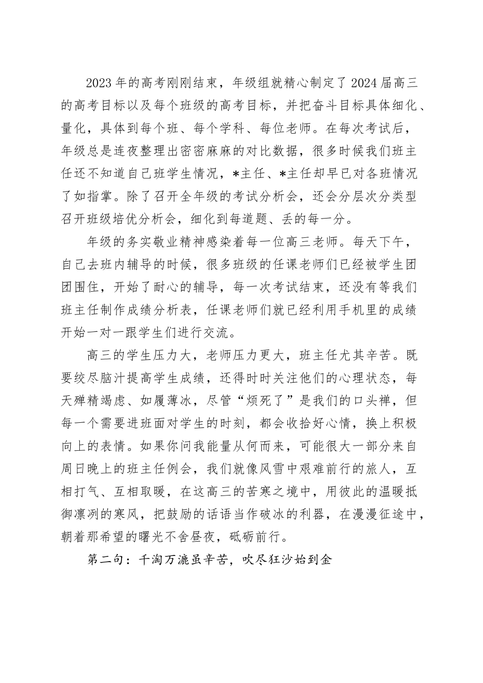 教师代表在2023－2024学年度教育教学工作表彰会上的发言_第2页