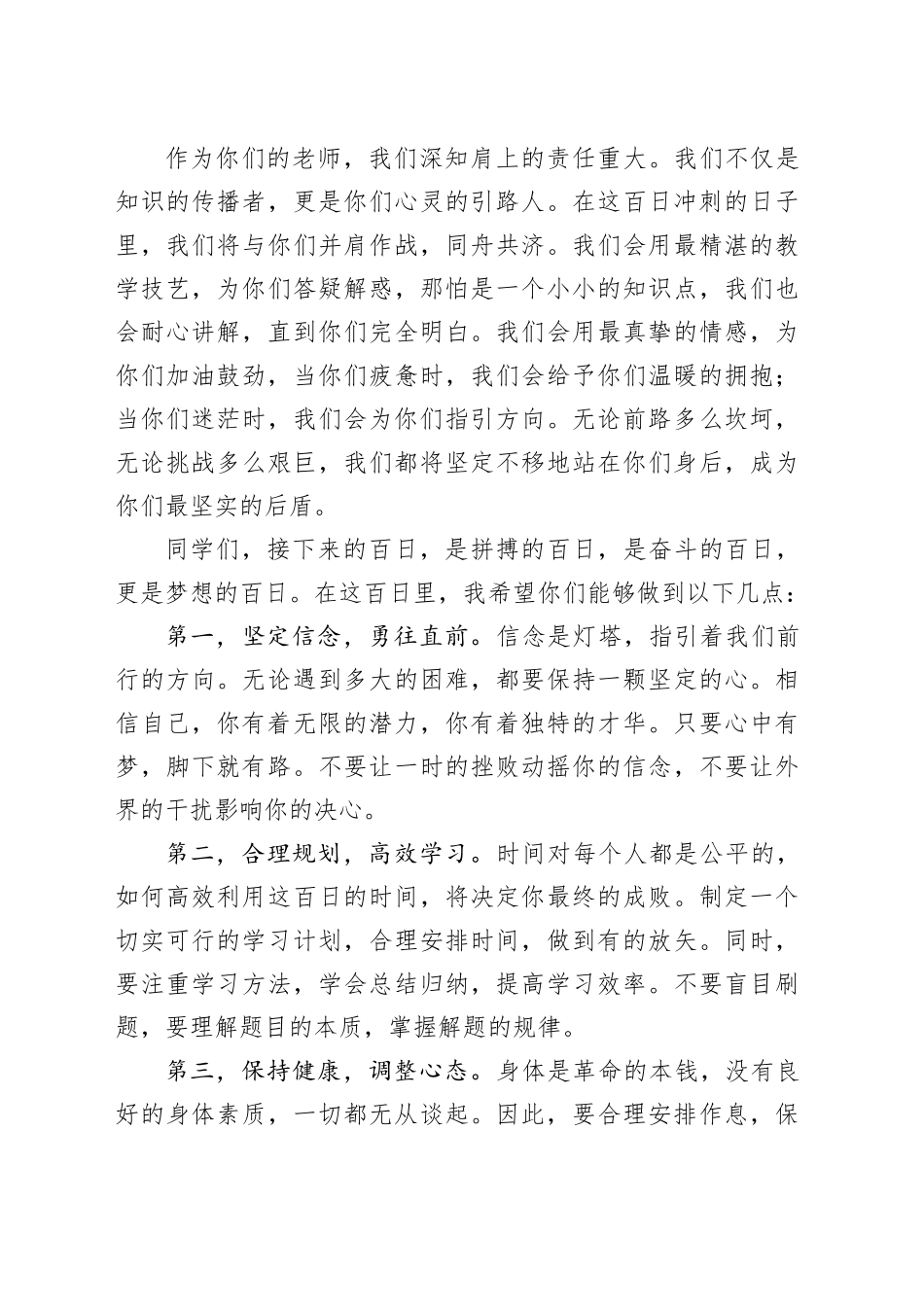 教师代表在2025年高考百日誓师大会上的发言_第2页