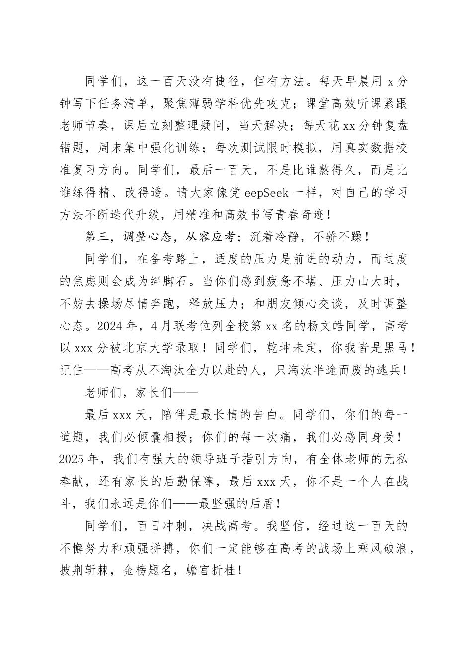 教师代表在某中学2025届距离高考100天誓师大会上的发言_第2页