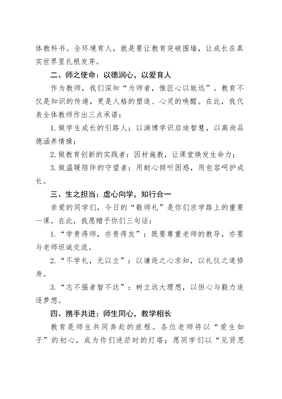 教师代表在县实验中学开学“敬师礼”上的致辞_第2页