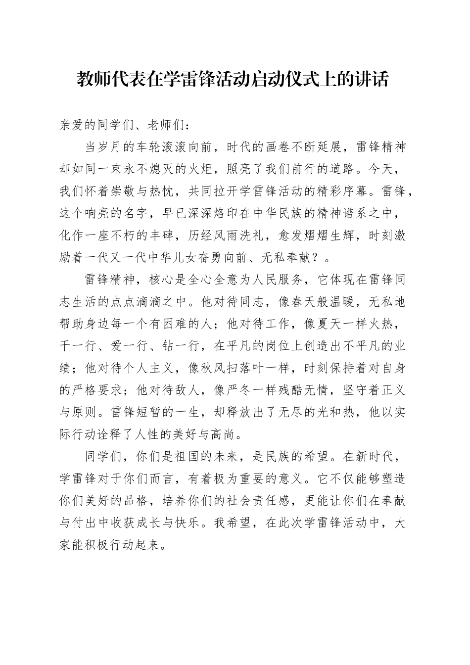教师代表在学雷锋活动启动仪式上的讲话_第1页