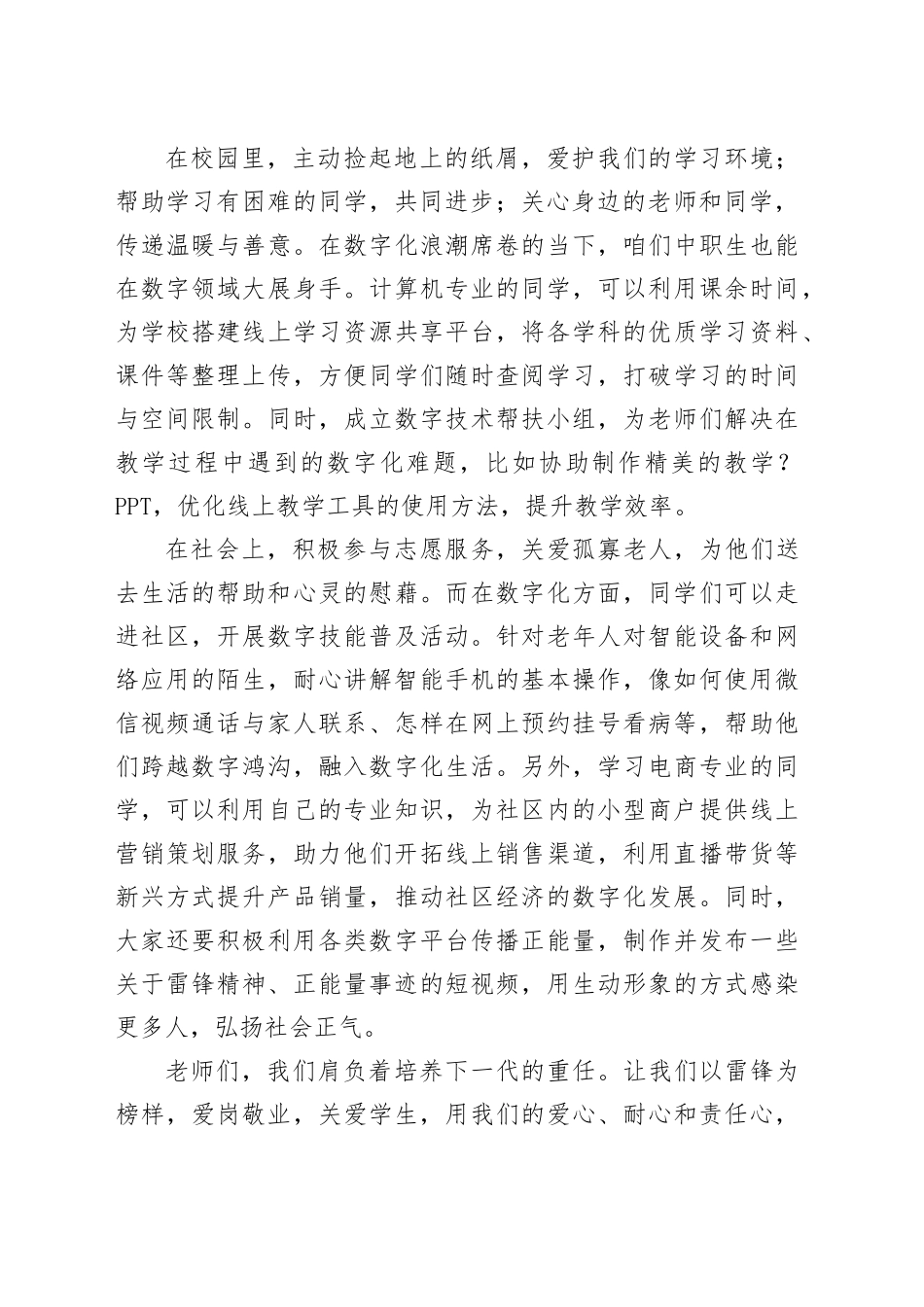 教师代表在学雷锋活动启动仪式上的讲话_第2页