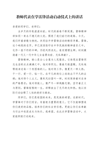 教师代表在学雷锋活动启动仪式上的讲话