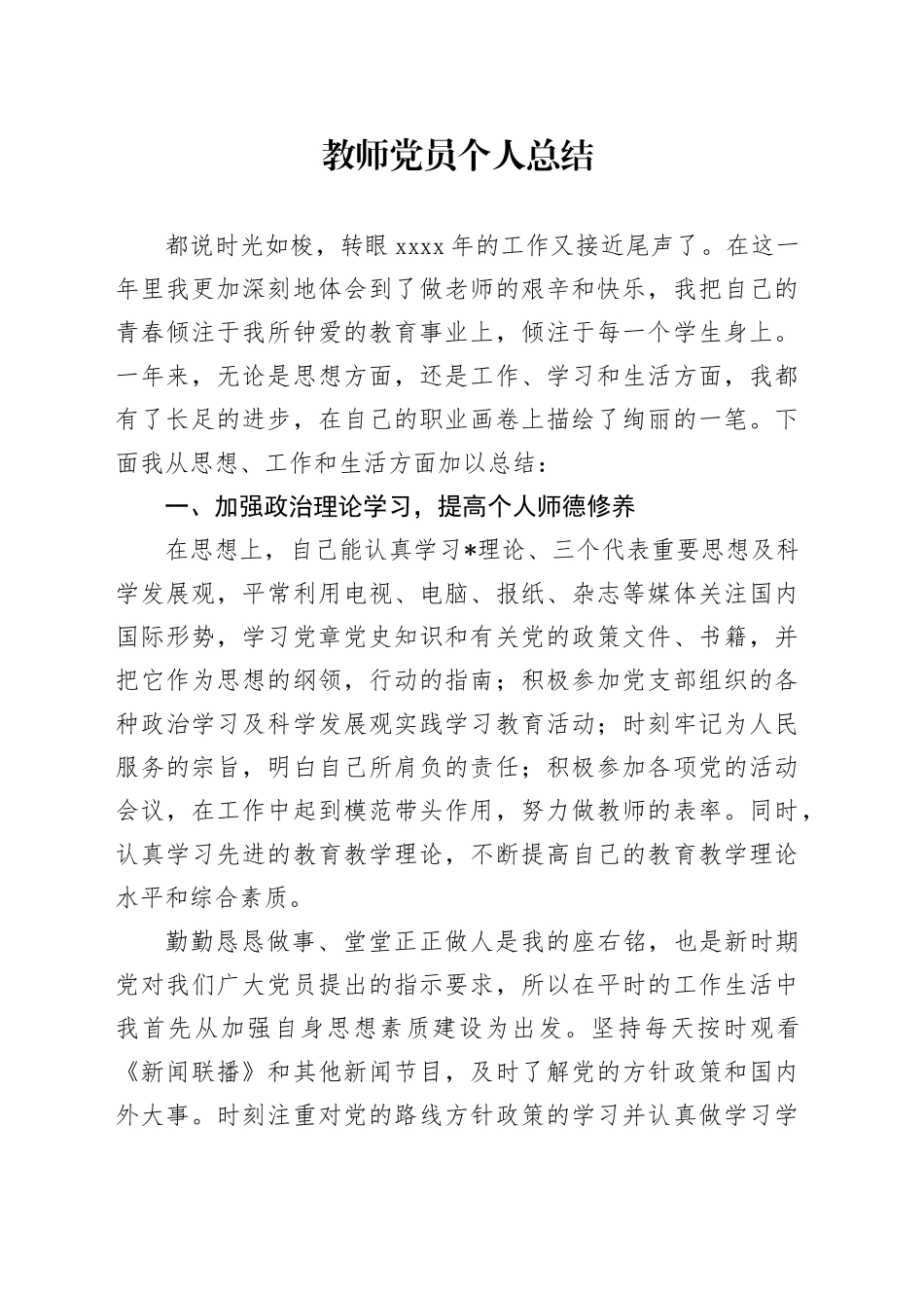 教师党员个人总结_第1页