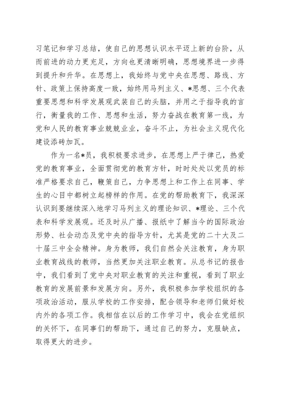 教师党员个人总结_第2页