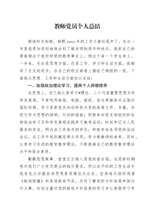 教师党员个人总结