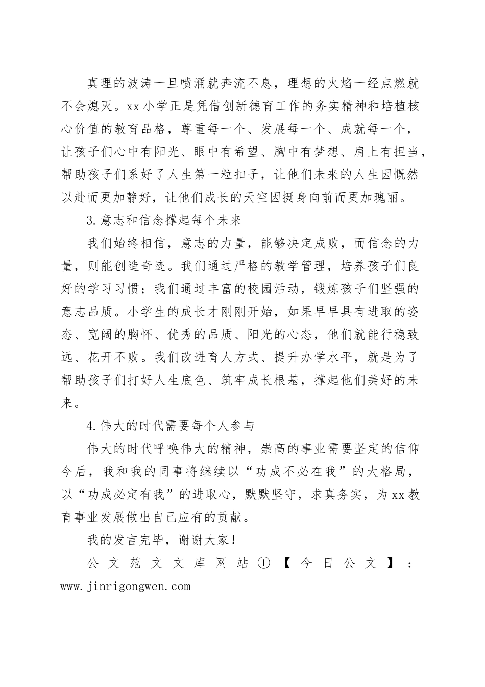 教师发言稿：引导学生走向成功是我们最深切的幸福_第2页