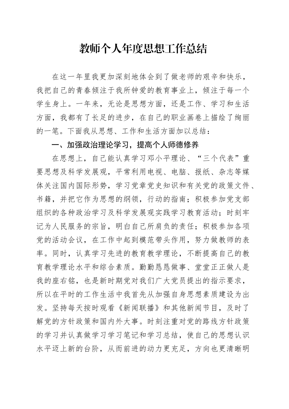 教师个人年度思想工作总结_第1页