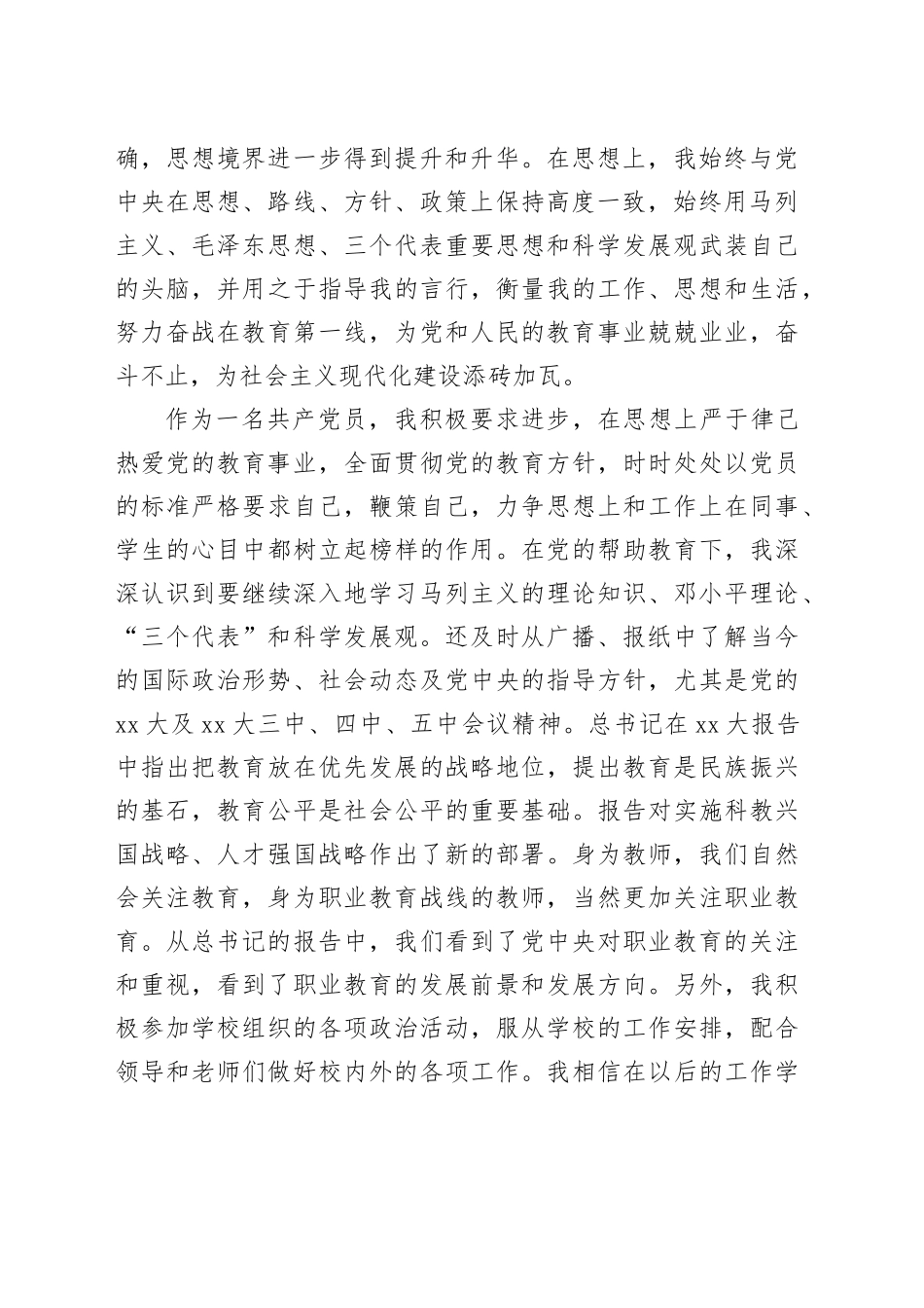 教师个人年度思想工作总结_第2页