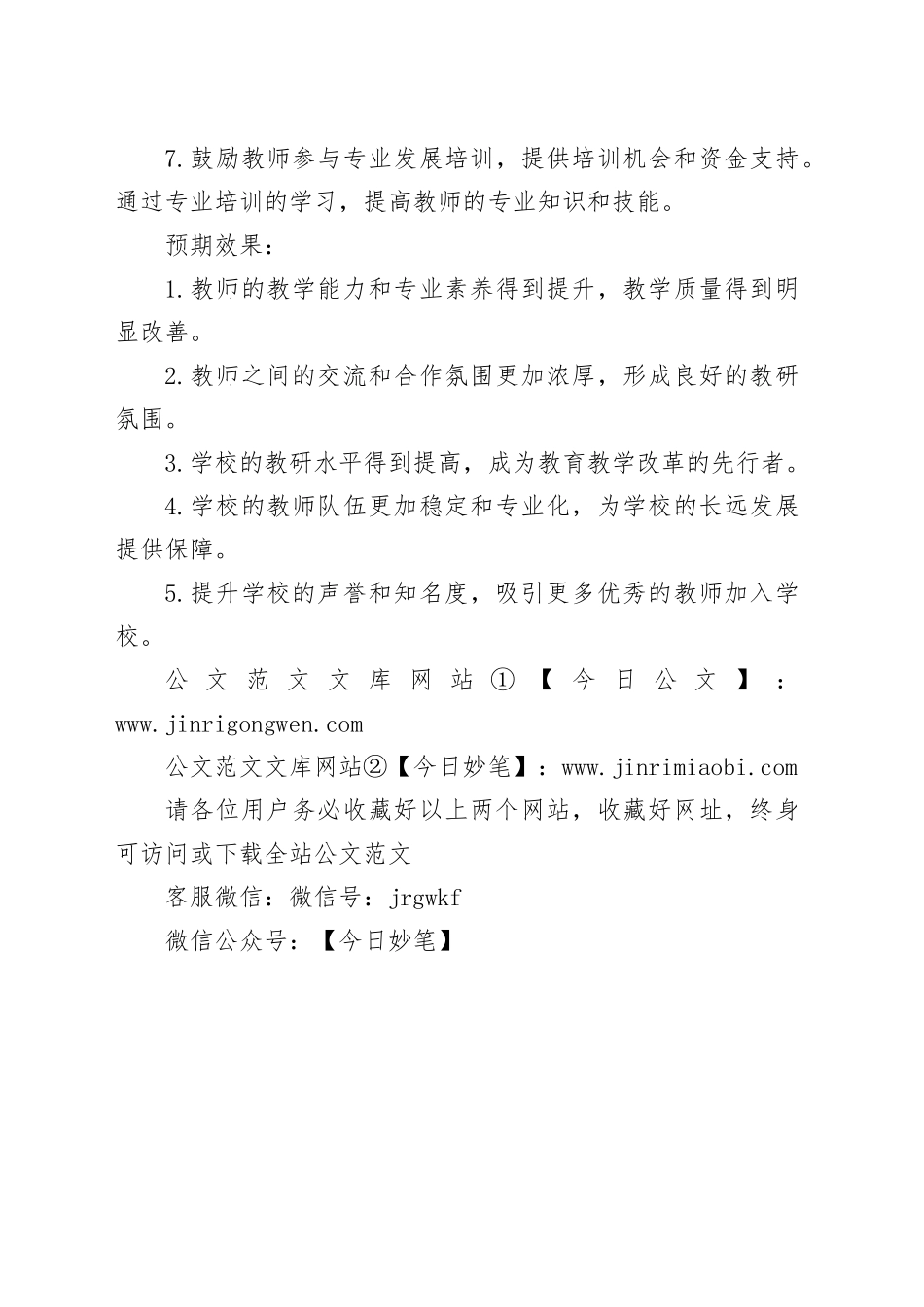 教师教研活动计划（通用）_第2页