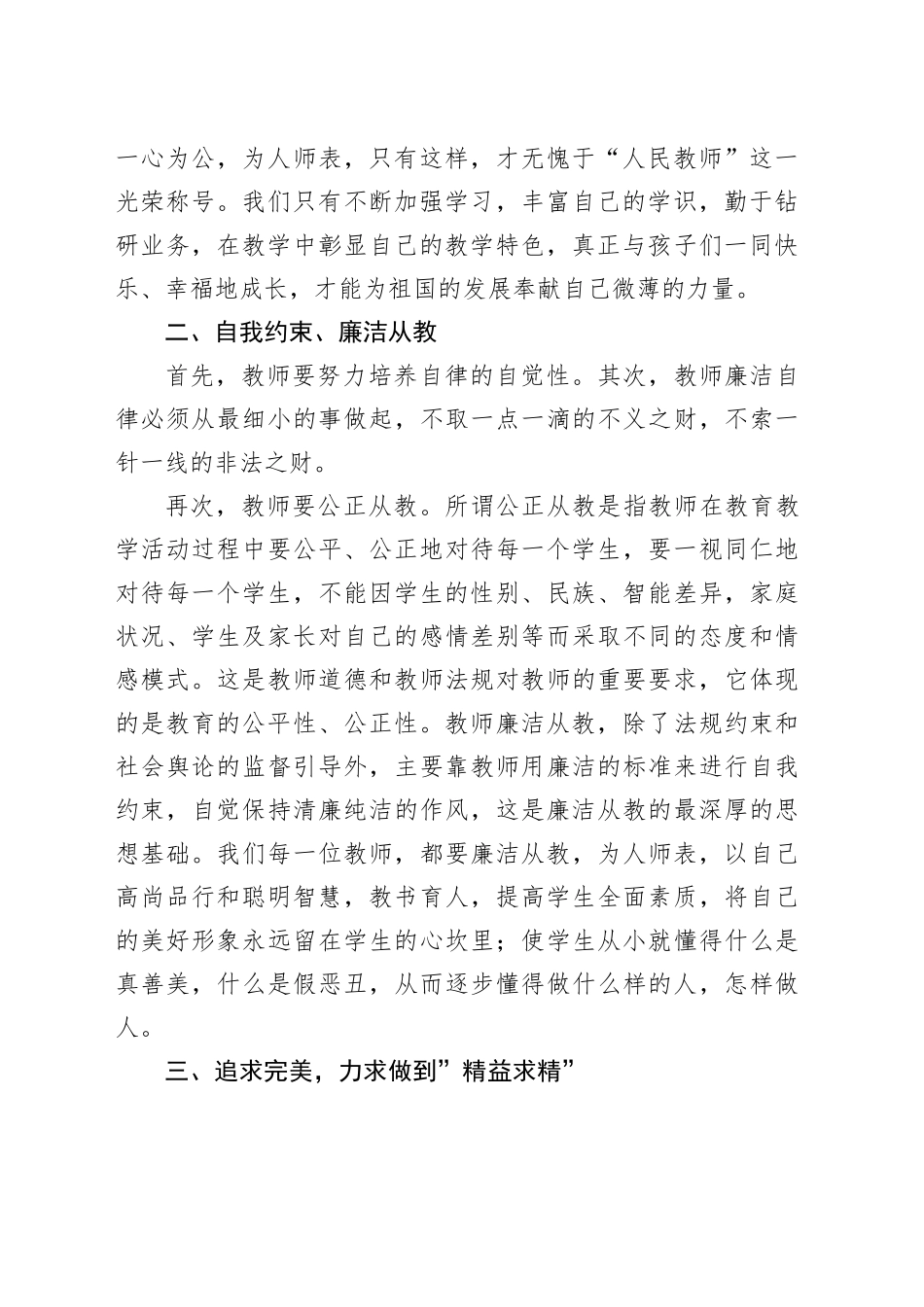 教师廉洁自律个人总结_第2页