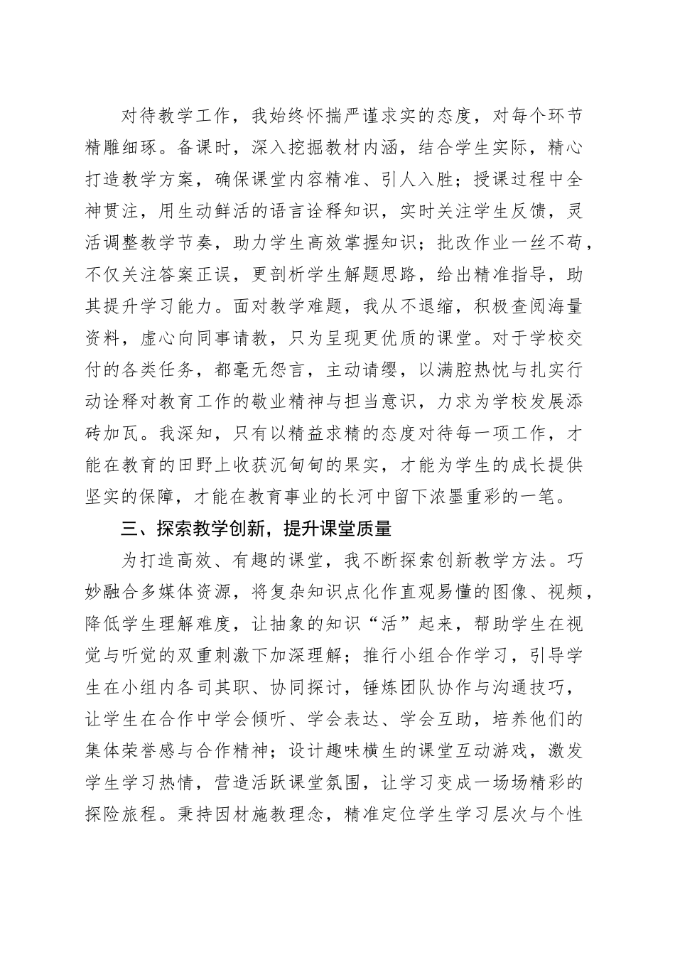 教师年终个人总结_第2页