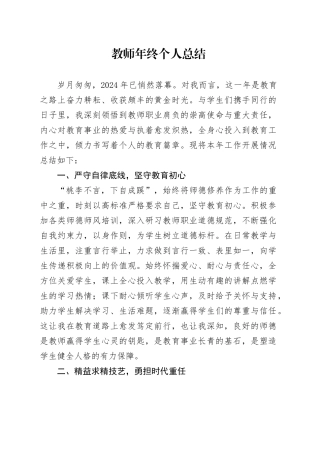 教师年终个人总结