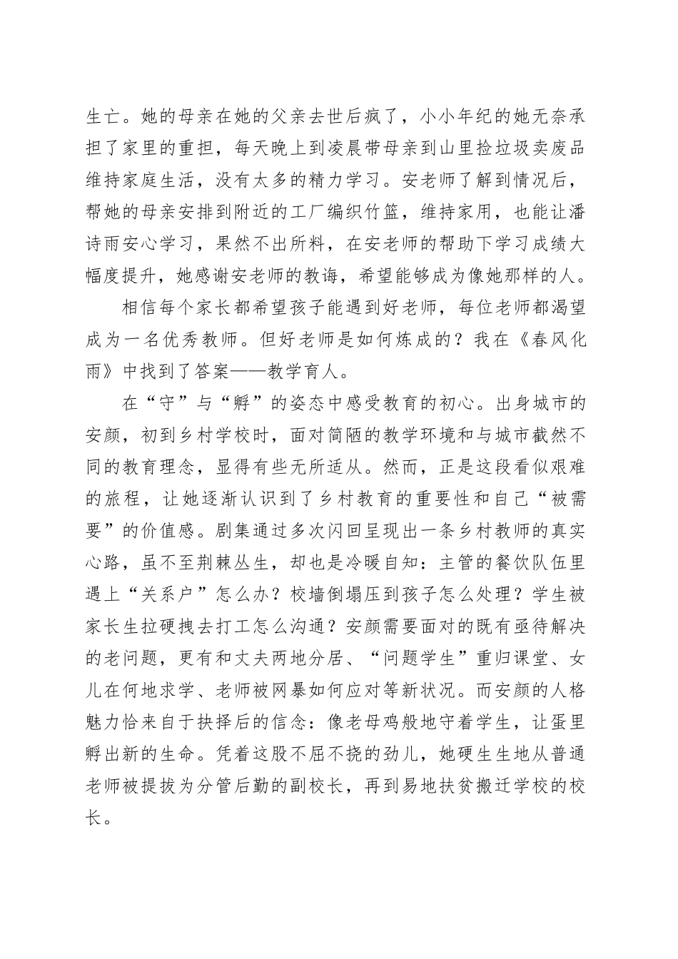 教师培训总结：观看《春风化雨》_第2页