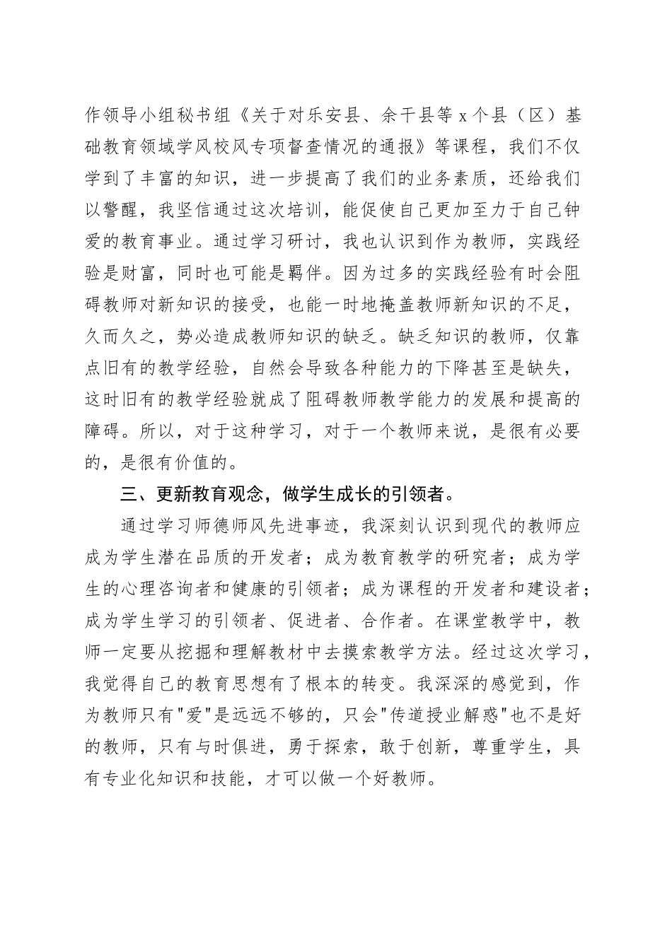 教师暑期培训心得体会_第2页