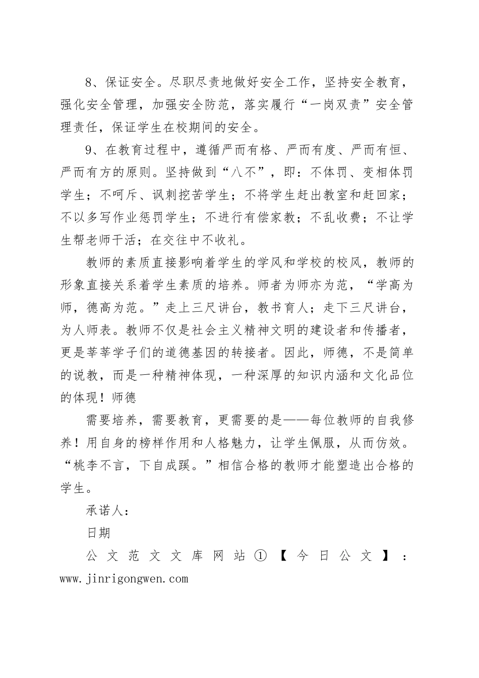 教师提升教学质量承诺书（三）_第2页