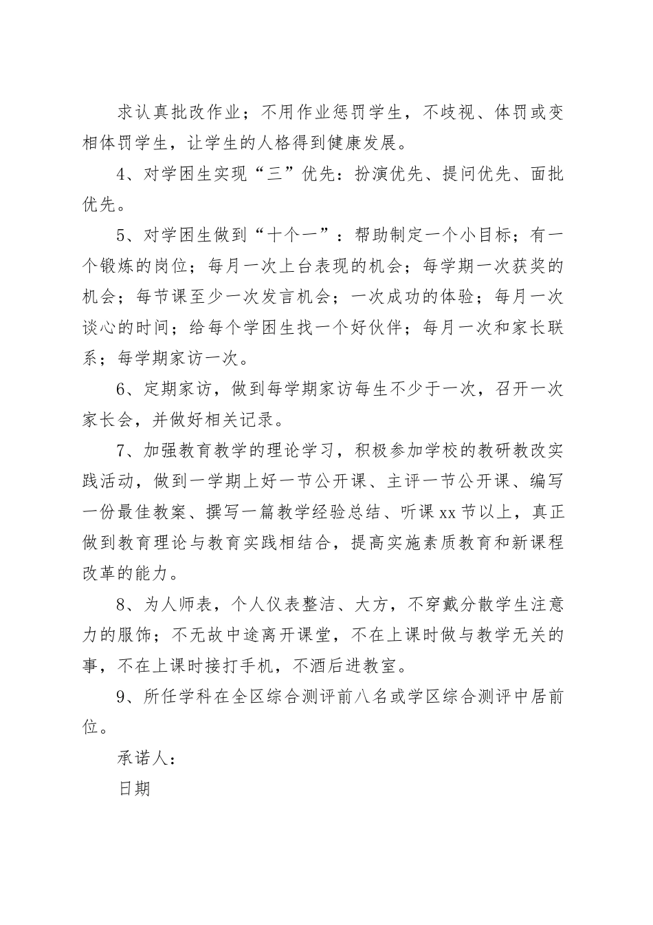 教师提升教学质量承诺书（一）_第2页