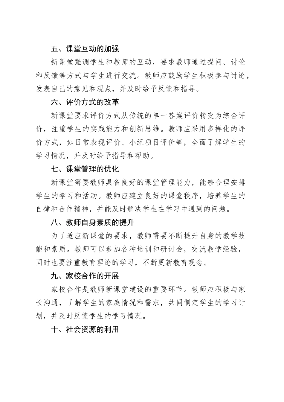 教师新课堂建设方案_第2页