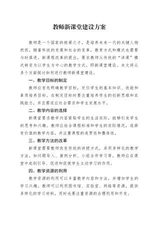 教师新课堂建设方案