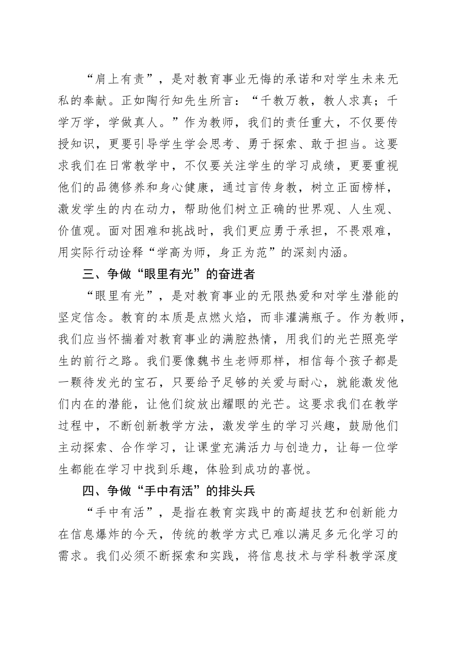 教师演讲稿：弘扬教育家精神，共筑教育辉煌_第2页