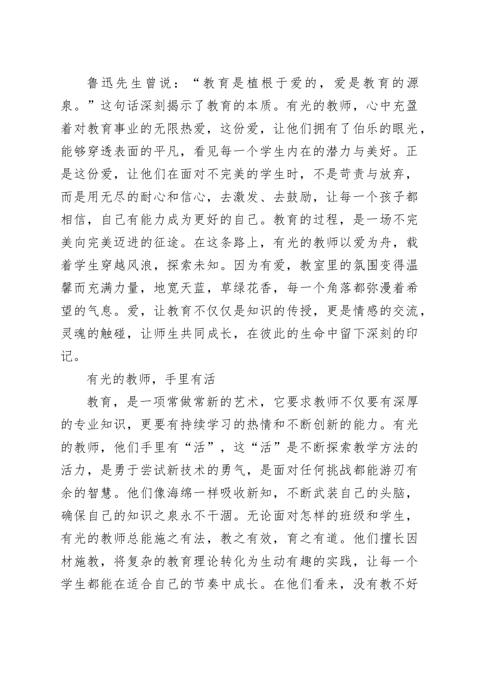 教师演讲稿：坚守初心，沐光而行_第2页