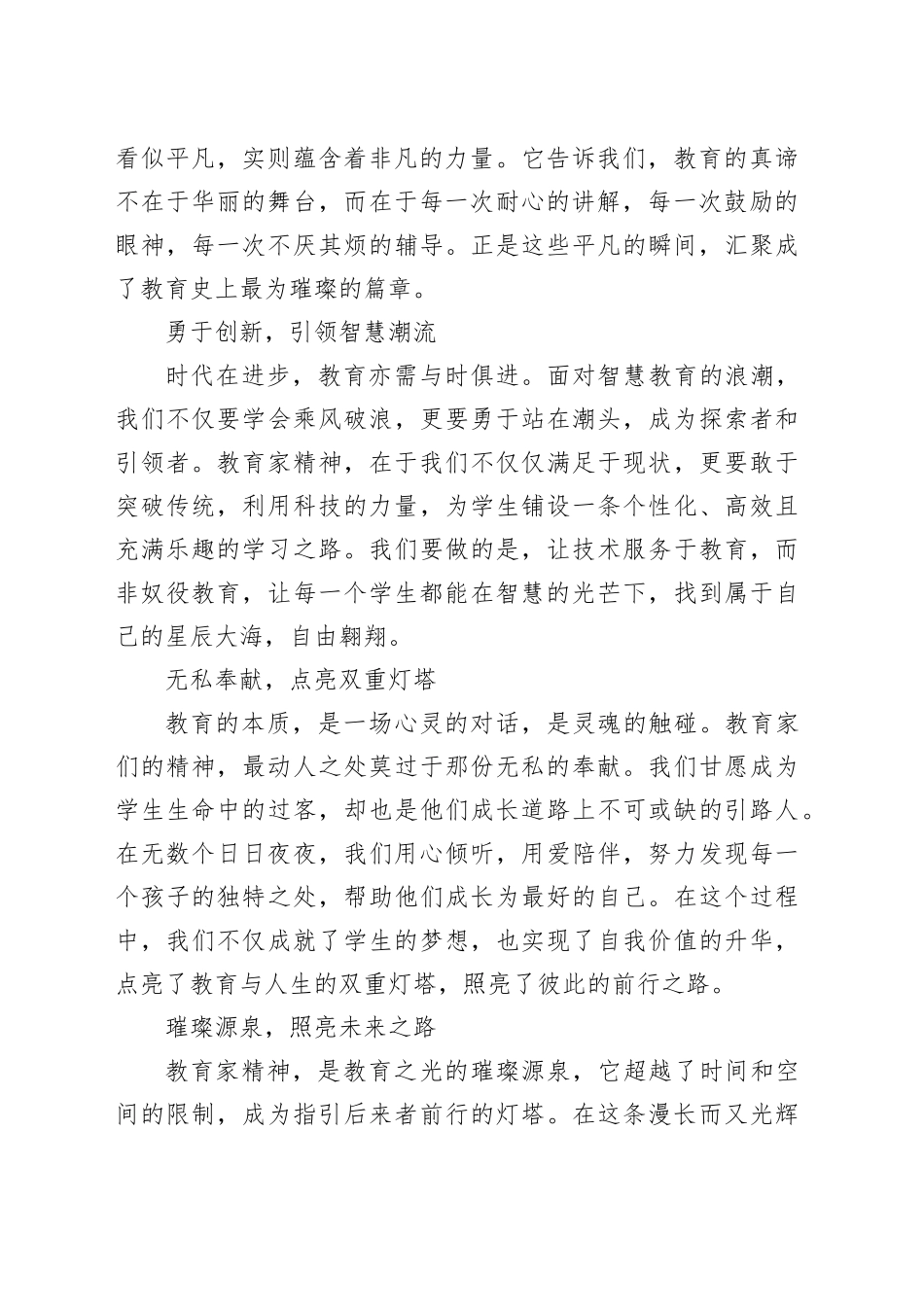 教师演讲稿：教育家精神的力量_第2页