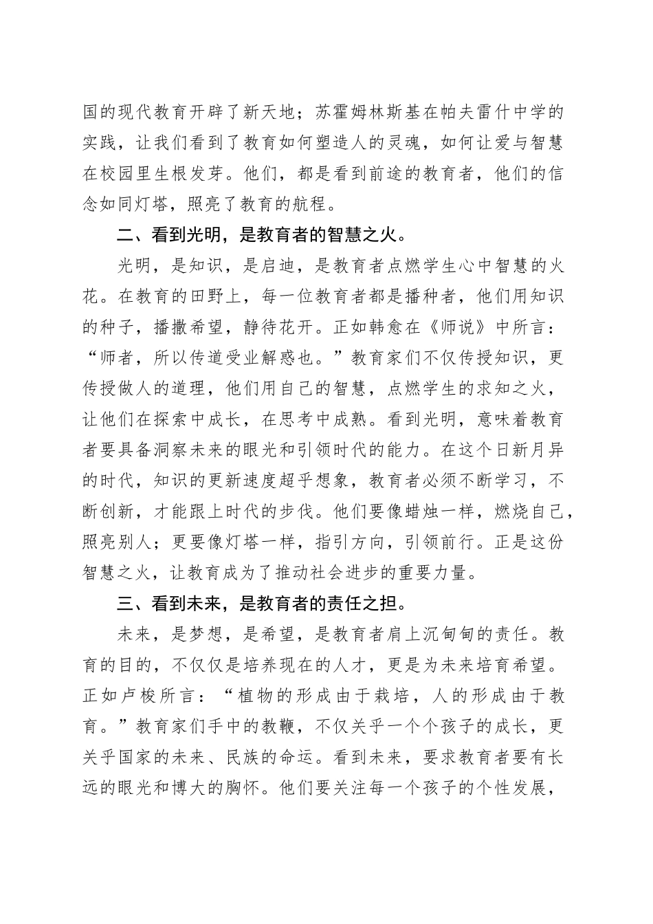 教师演讲稿：看到前途、看到光明、看到未来_第2页