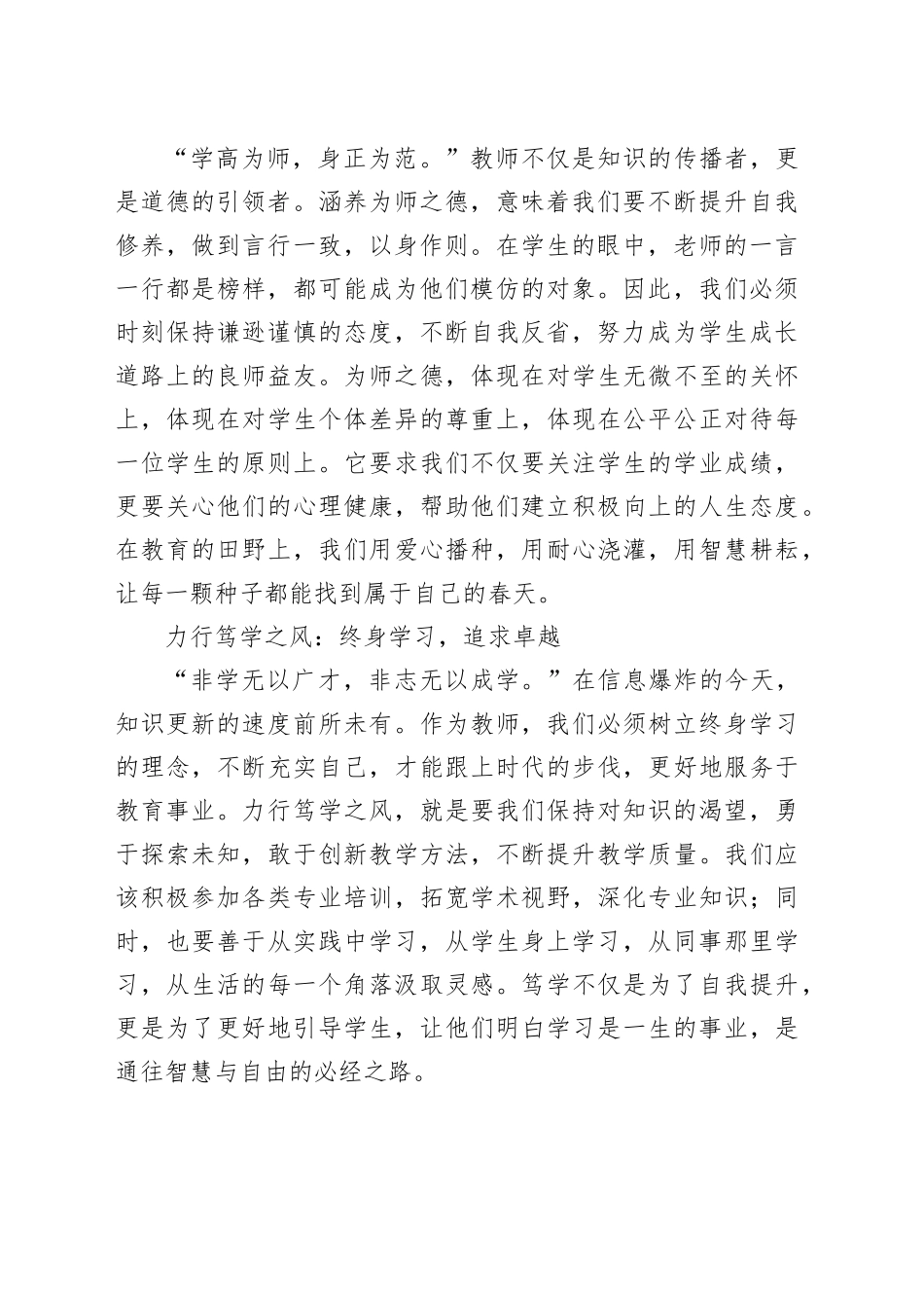 教师演讲稿：心中有爱，肩上有责，脚下有路！_第2页