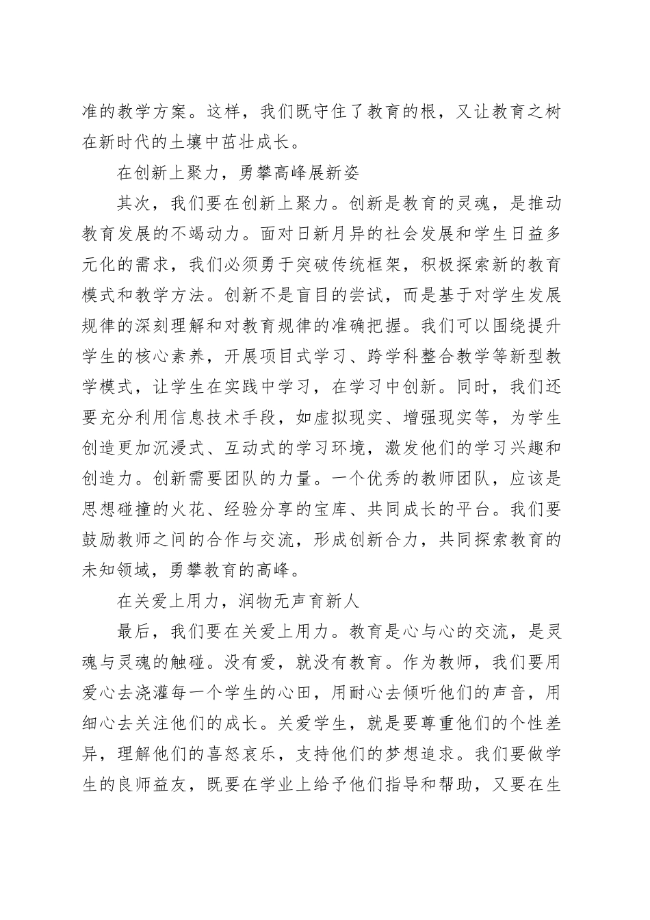 教师演讲稿：在传承上加力，在创新上聚力，在关爱上用力_第2页