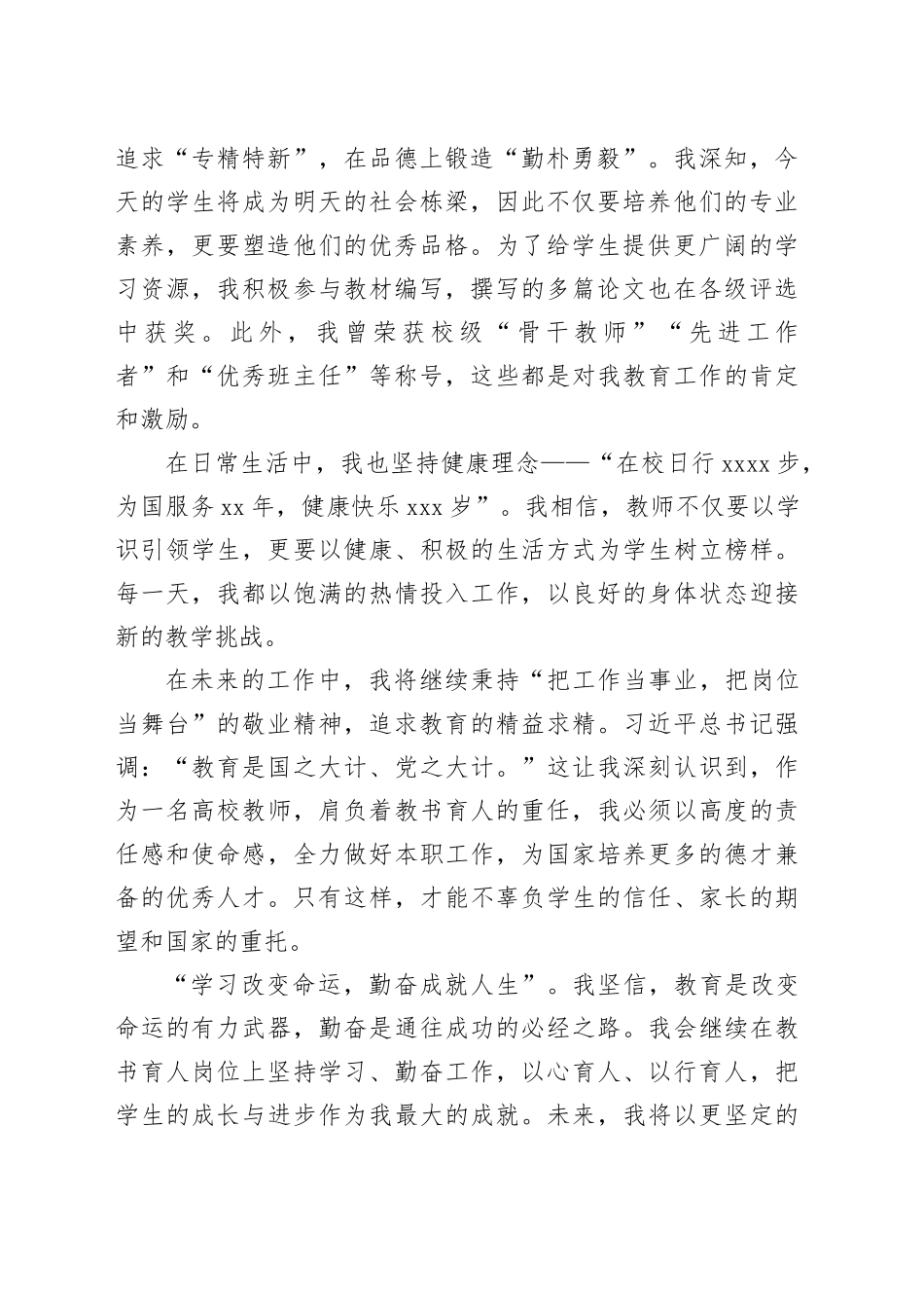 教师在2024年秋季学期第X次全体教职工大会上的发言稿_第2页