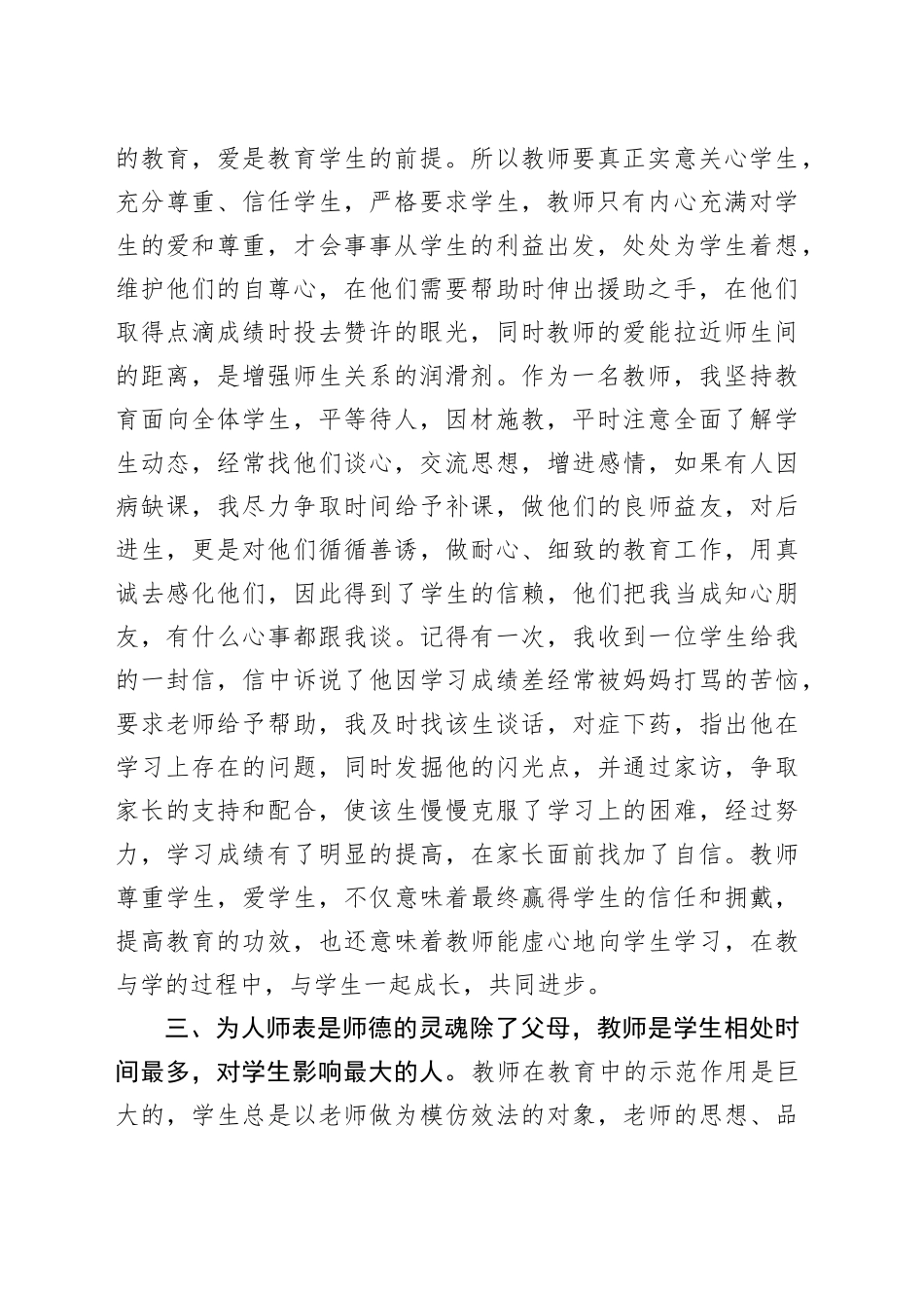 教师职业道德规范情况个人总结_第2页