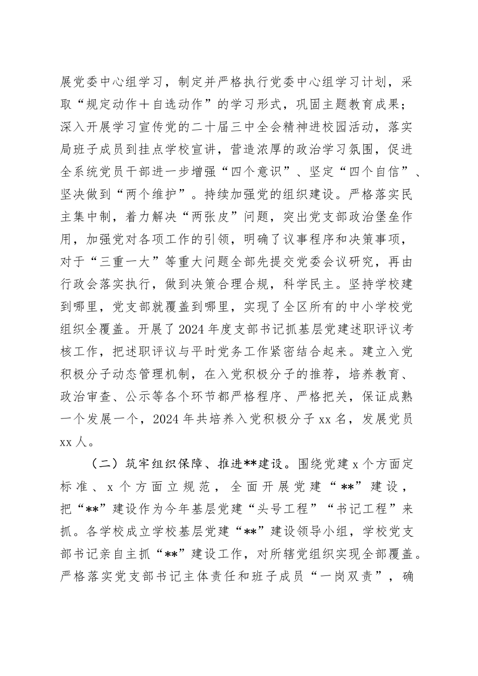 教体局党委书记2024年度抓基层党建工作述职报告_第2页