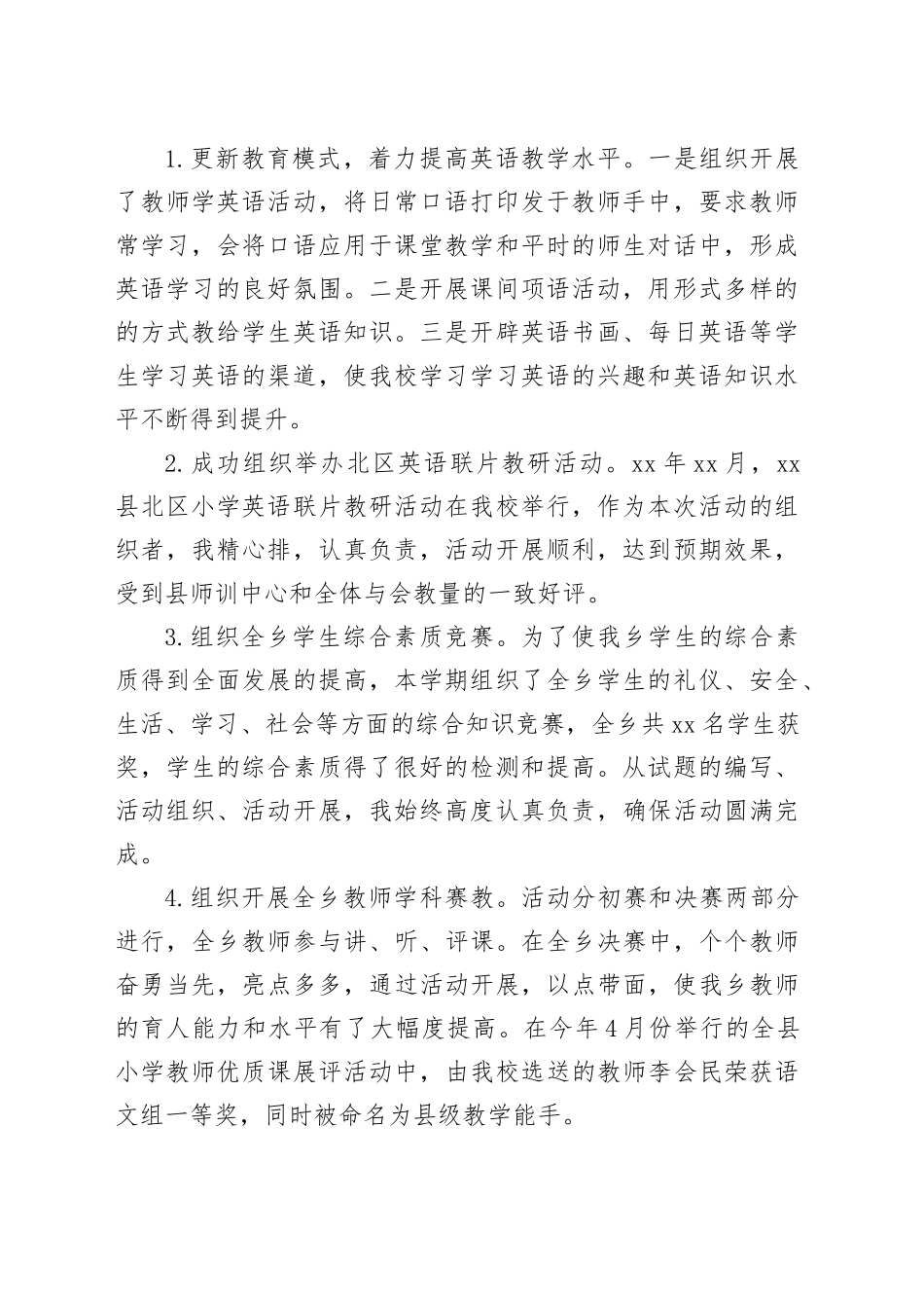 教务主任个人工作总结_第2页