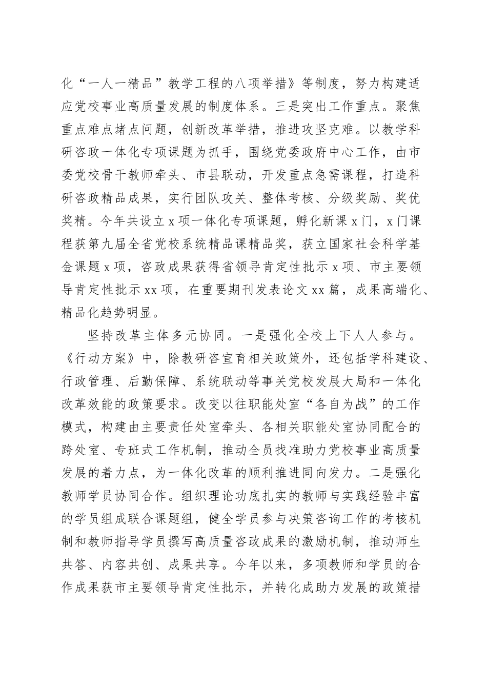 教研咨宣育一体化改革赋能高质量发展_第2页