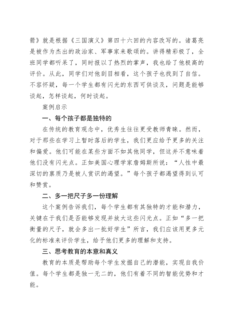 教育案例：多一把尺子衡量学生_第2页