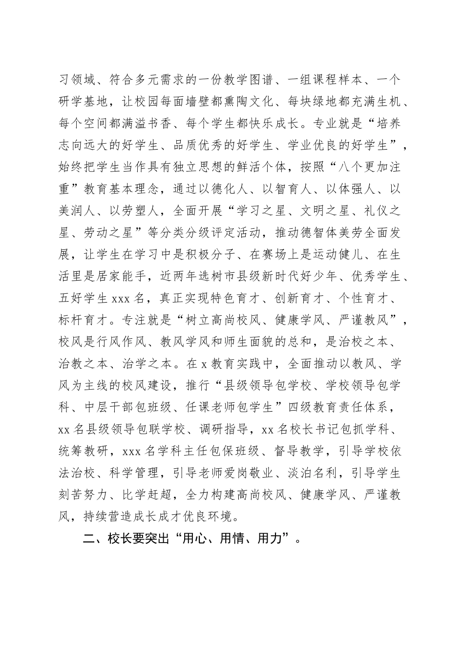 教育高质量发展经验交流材料_第2页