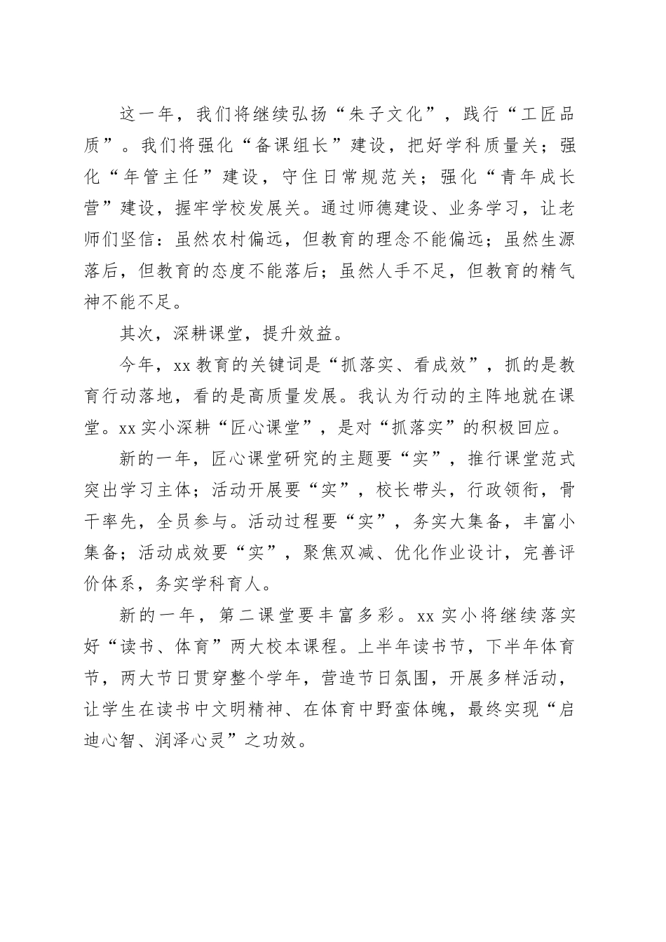 教育工作会议主题发言材料和讲话材料合集（6篇）_第2页