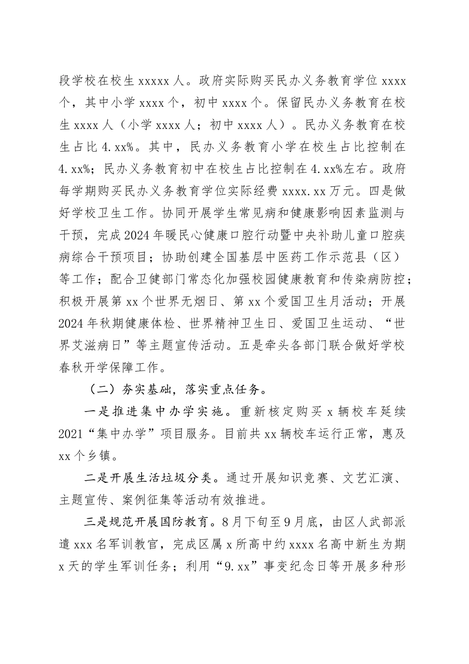 教育局2024年度工作总结合集（9篇）_第2页