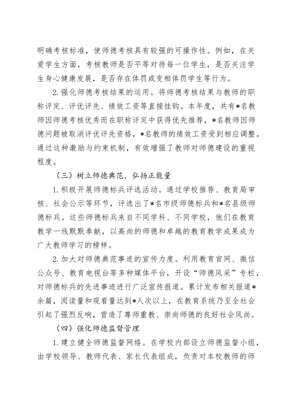 教育局2024年度教师职业道德建设工作总结与2025年规划_第2页