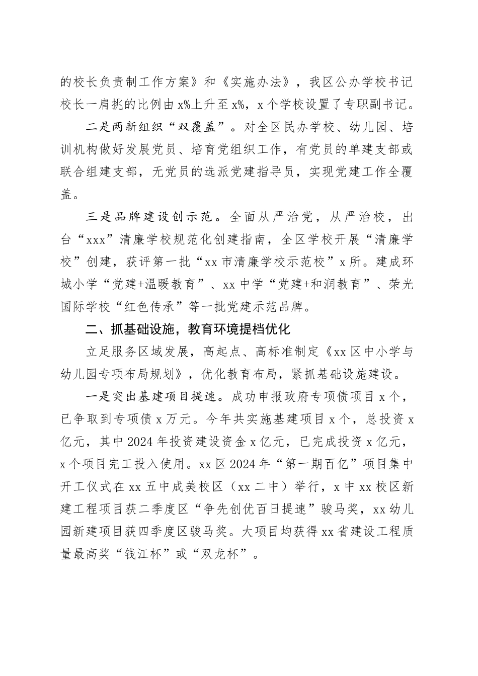 教育局2024年工作总结合集（5篇）_第2页