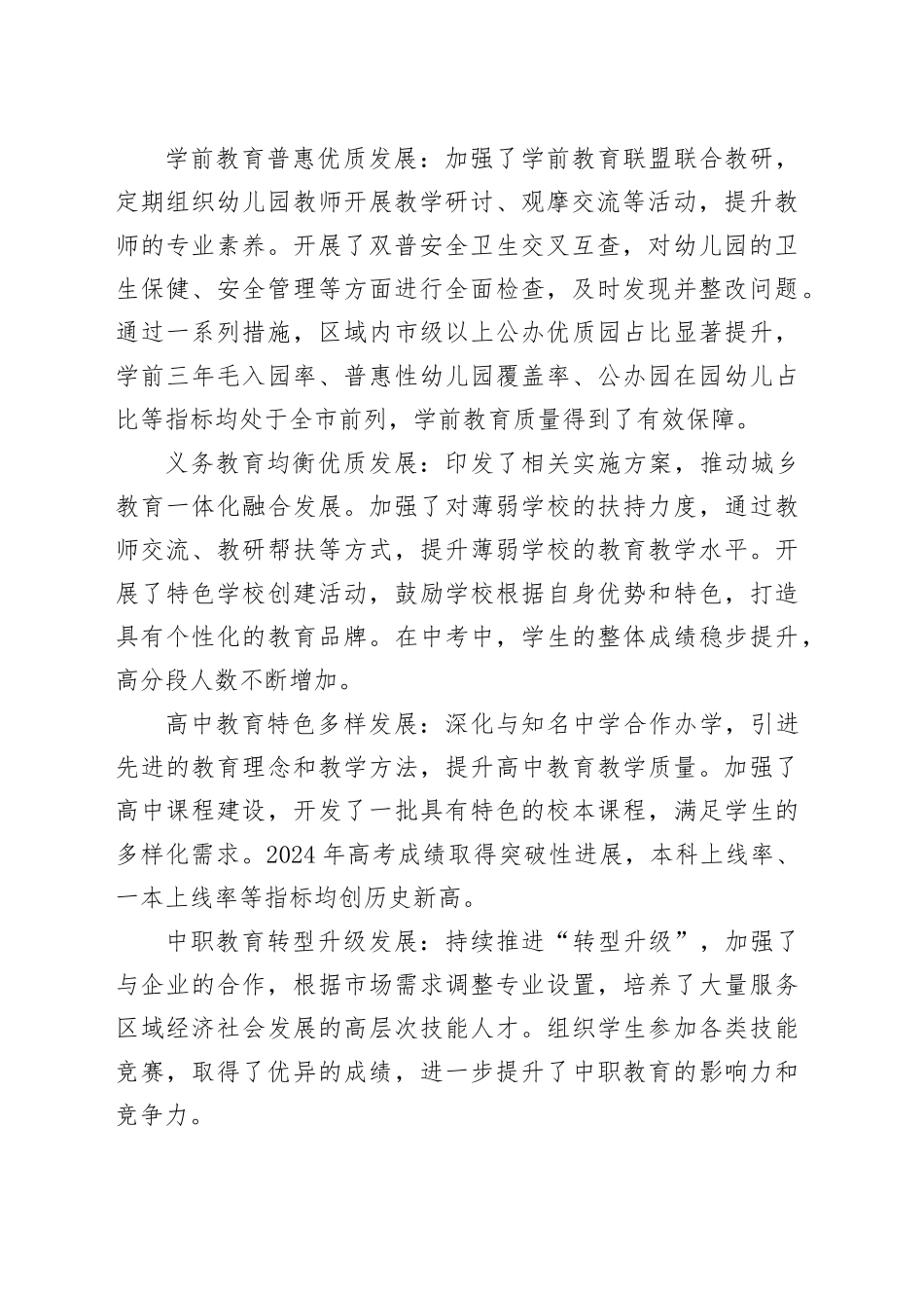 教育局2024年工作总结及2025年工作计划_第2页