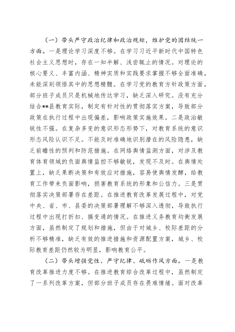 教育局2024年民主生活会班子对照检查问题整改方案_第2页