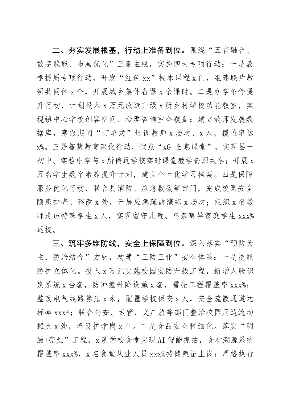 教育局2025年春季开学工作汇报_第2页