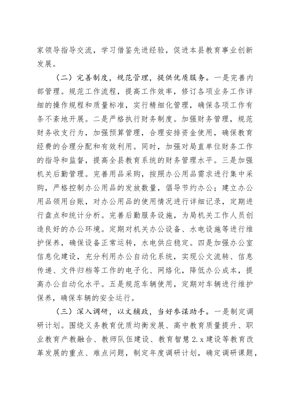 教育局办公室2025年工作计划_第2页