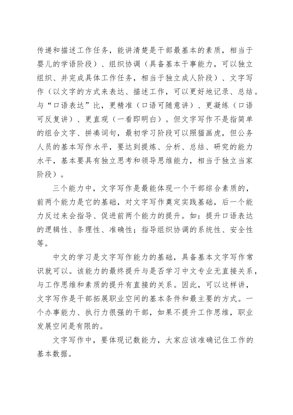 教育局公文写作培训讲稿20250115_第2页