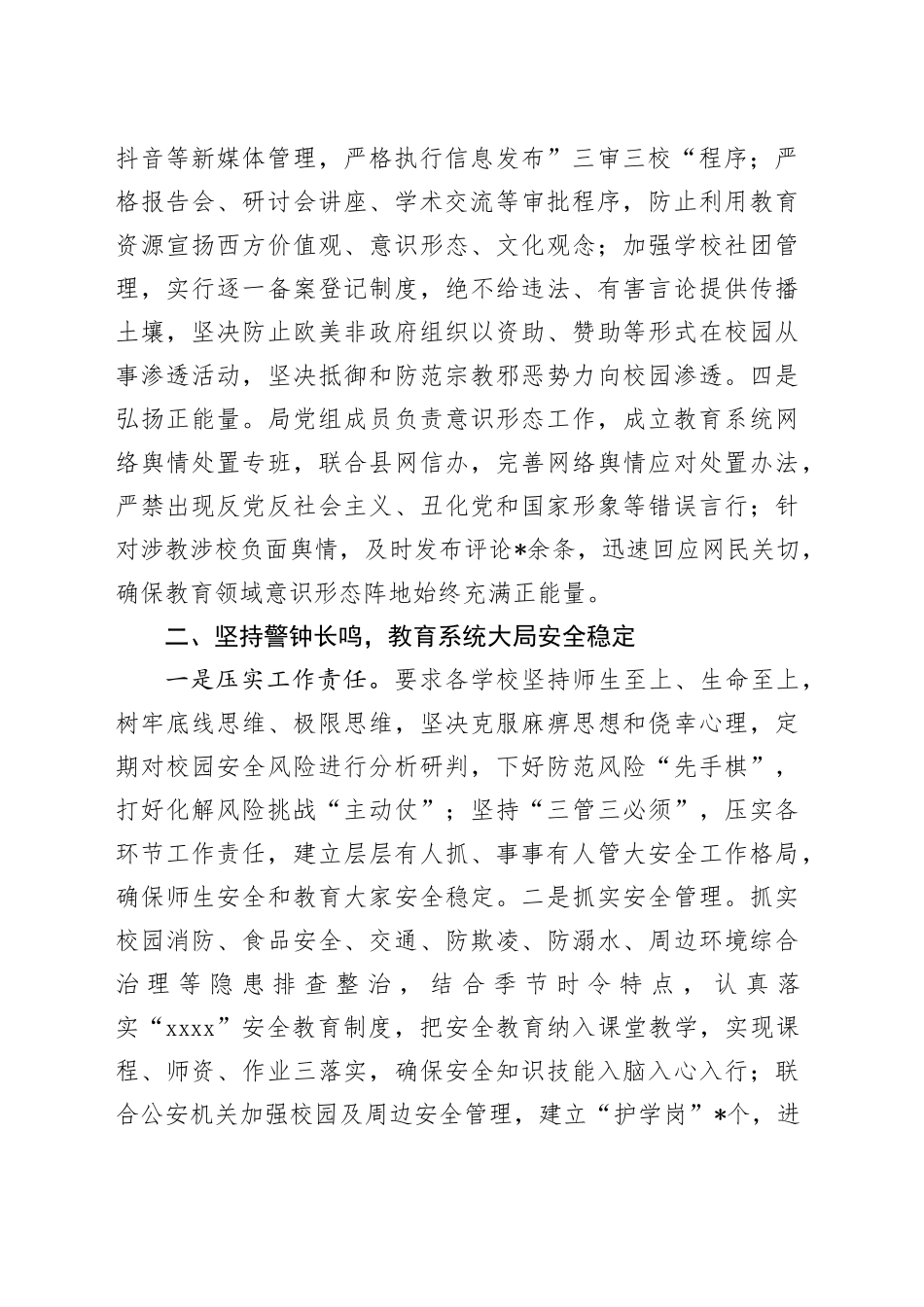 教育局规范管理工作总结（教体）_第2页