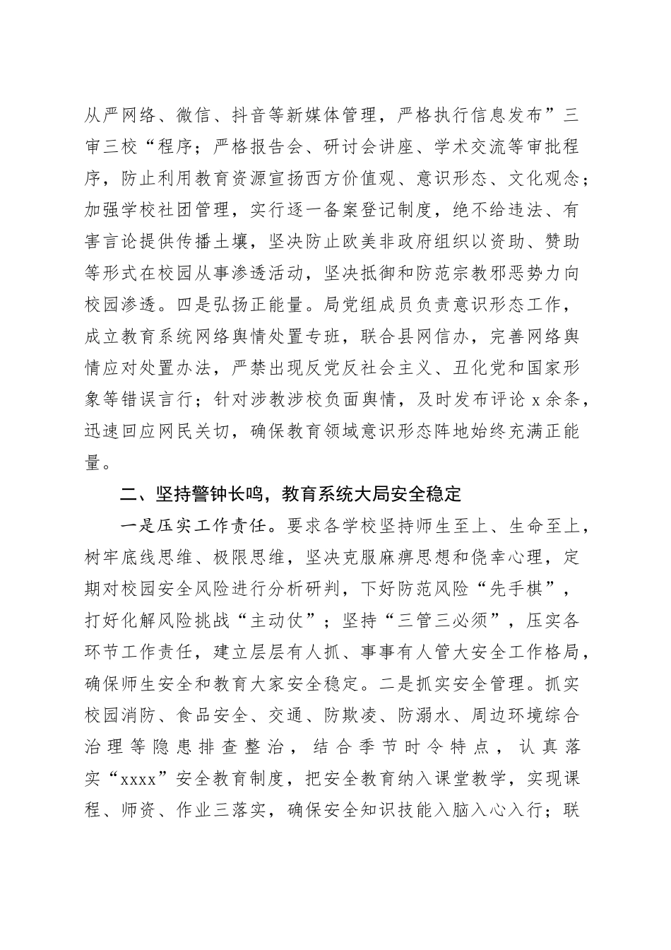 教育局规范管理工作总结_第2页