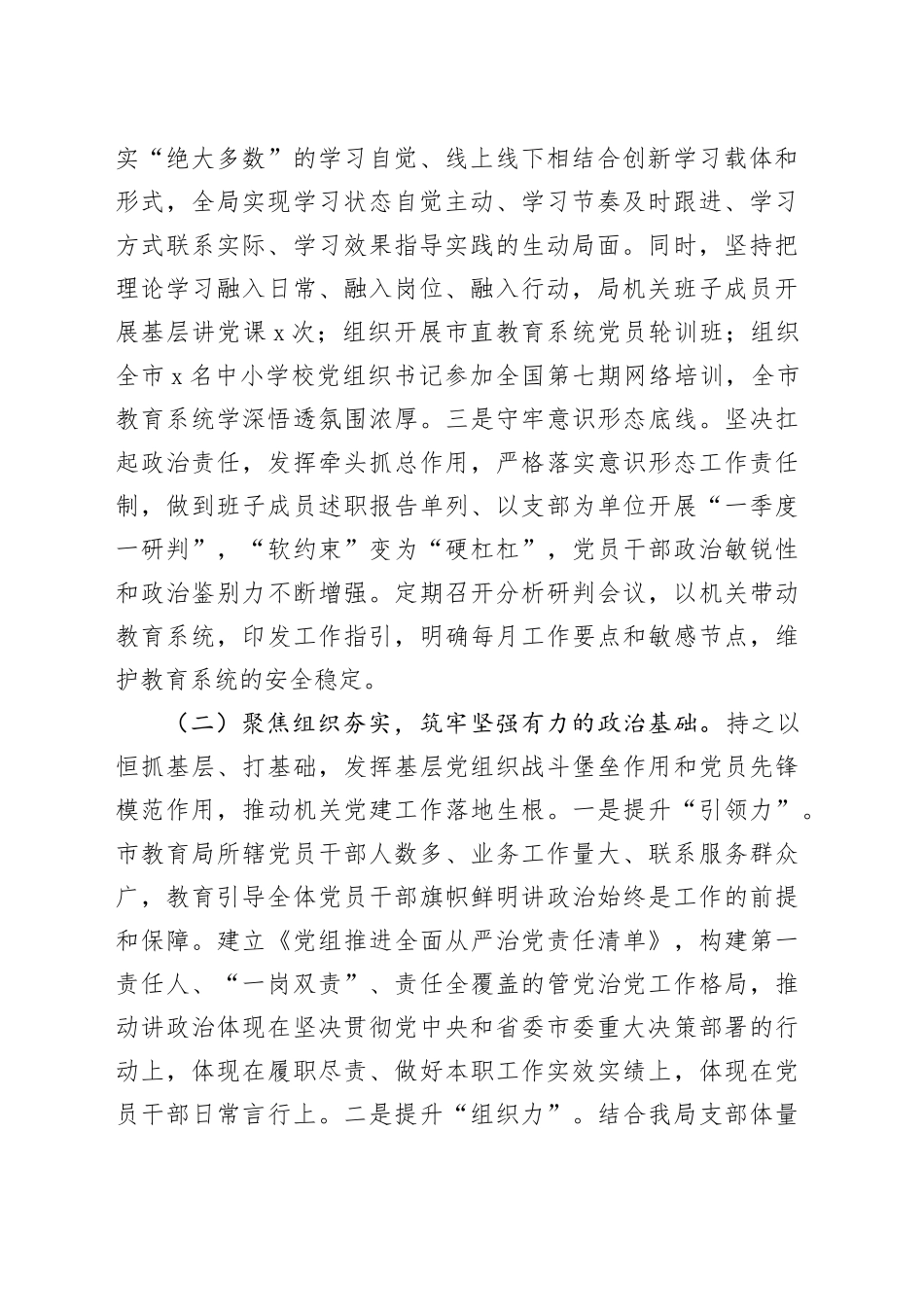 教育局局长2024年个人述职报告工作汇报总结20241204_第2页